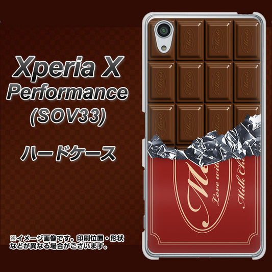 au エクスペリアX パフォーマンス SOV33 高画質仕上げ 背面印刷 ハードケース【535 板チョコ-エンジ包装】