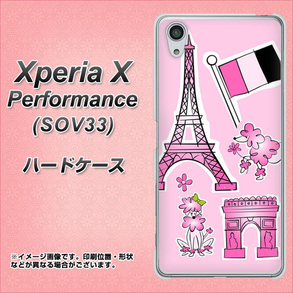 au エクスペリアX パフォーマンス SOV33 高画質仕上げ 背面印刷 ハードケース【578 ピンクのフランス】