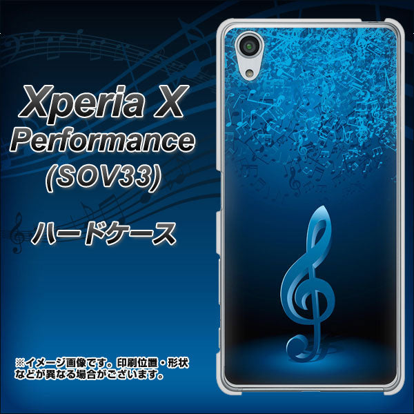 au エクスペリアX パフォーマンス SOV33 高画質仕上げ 背面印刷 ハードケース【588 オーケストラ】
