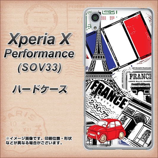 au エクスペリアX パフォーマンス SOV33 高画質仕上げ 背面印刷 ハードケース【599 フランスの街角】