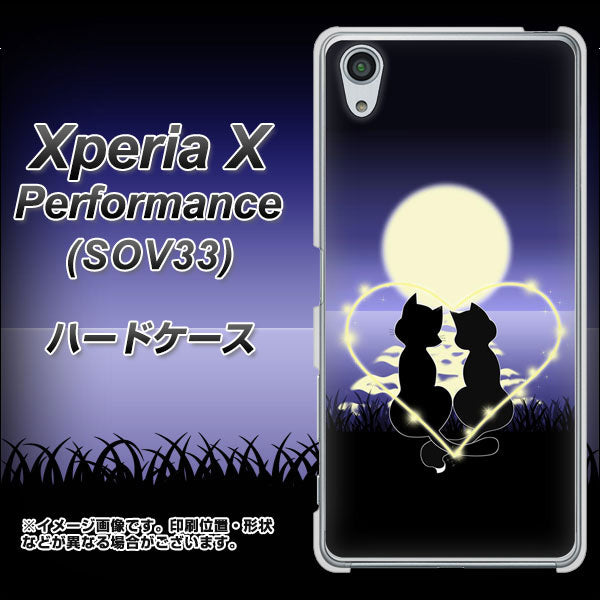 au エクスペリアX パフォーマンス SOV33 高画質仕上げ 背面印刷 ハードケース【604 月明かりの恋ネコ】