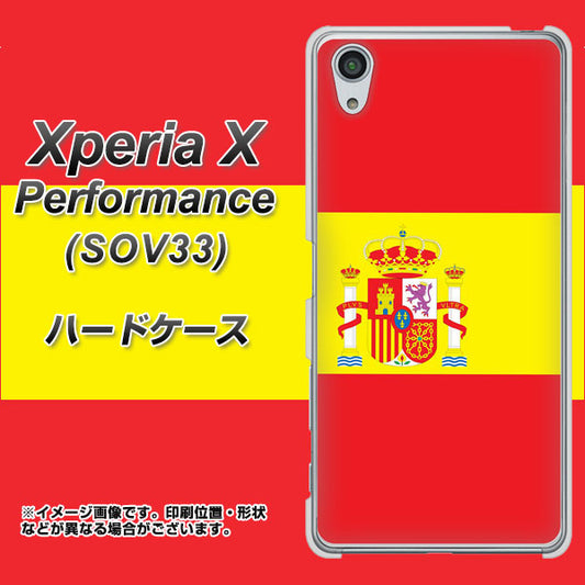 au エクスペリアX パフォーマンス SOV33 高画質仕上げ 背面印刷 ハードケース【663 スペイン】