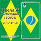 au エクスペリアX パフォーマンス SOV33 高画質仕上げ 背面印刷 ハードケース【664 ブラジル】