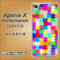 au エクスペリアX パフォーマンス SOV33 高画質仕上げ 背面印刷 ハードケース【727 カラフルパズル】