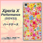 au エクスペリアX パフォーマンス SOV33 高画質仕上げ 背面印刷 ハードケース【746 花畑A】