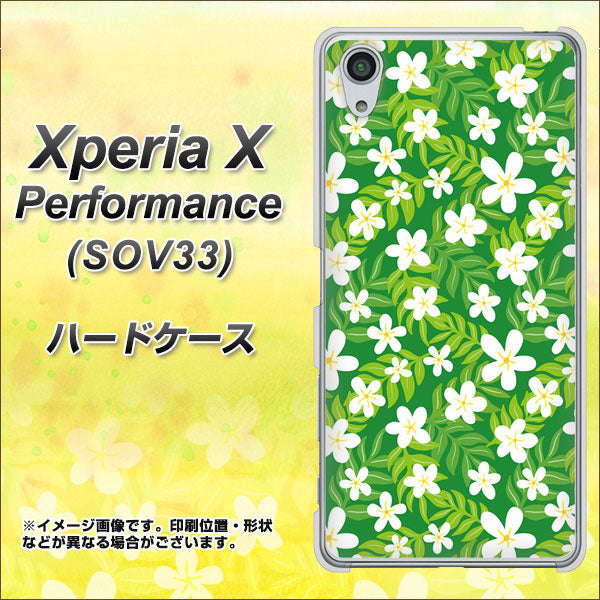 au エクスペリアX パフォーマンス SOV33 高画質仕上げ 背面印刷 ハードケース【760 ジャスミンの花畑】