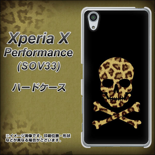 au エクスペリアX パフォーマンス SOV33 高画質仕上げ 背面印刷 ハードケース【1078 ドクロフレームヒョウその他のカラー】