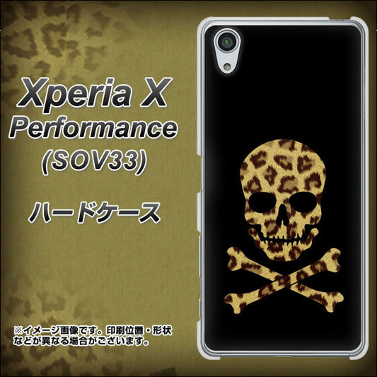 au エクスペリアX パフォーマンス SOV33 高画質仕上げ 背面印刷 ハードケース【1078 ドクロフレームヒョウその他のカラー】