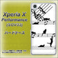 au エクスペリアX パフォーマンス SOV33 高画質仕上げ 背面印刷 ハードケース【1112 音符とじゃれるネコ2】