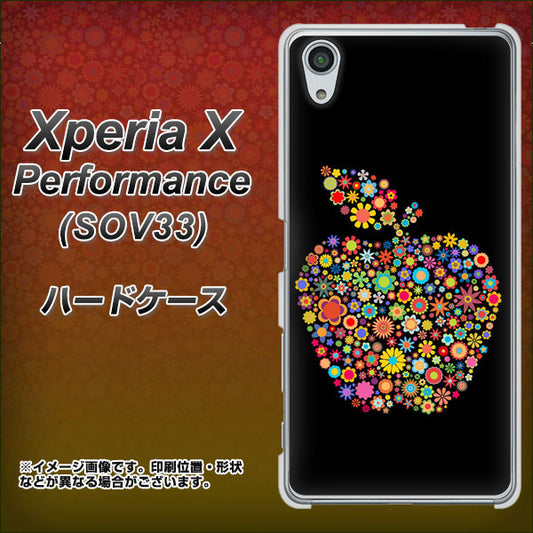 au エクスペリアX パフォーマンス SOV33 高画質仕上げ 背面印刷 ハードケース【1195 カラフルアップル】