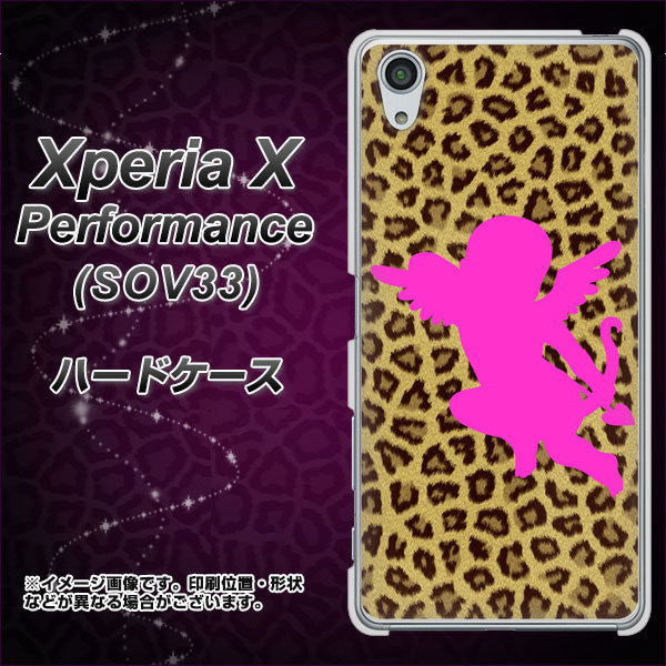 au エクスペリアX パフォーマンス SOV33 高画質仕上げ 背面印刷 ハードケース【1245 ヒョウ柄エンジェル】