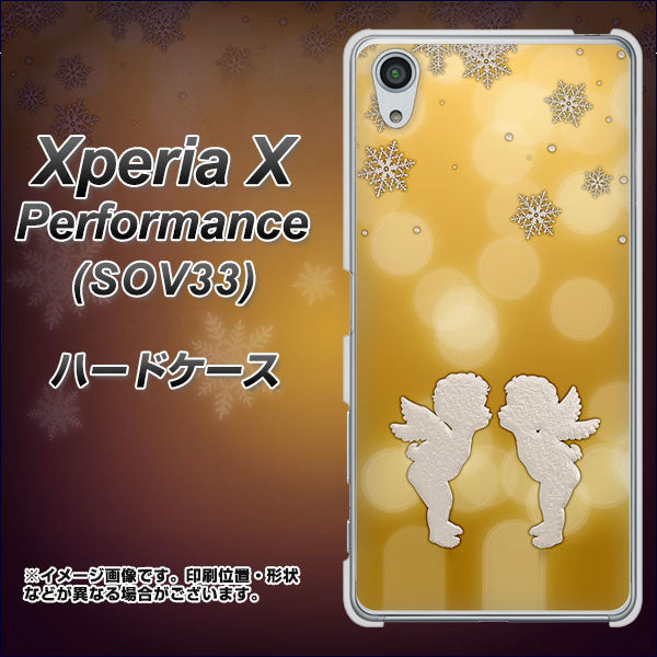 au エクスペリアX パフォーマンス SOV33 高画質仕上げ 背面印刷 ハードケース【1247 エンジェルkiss（S）】