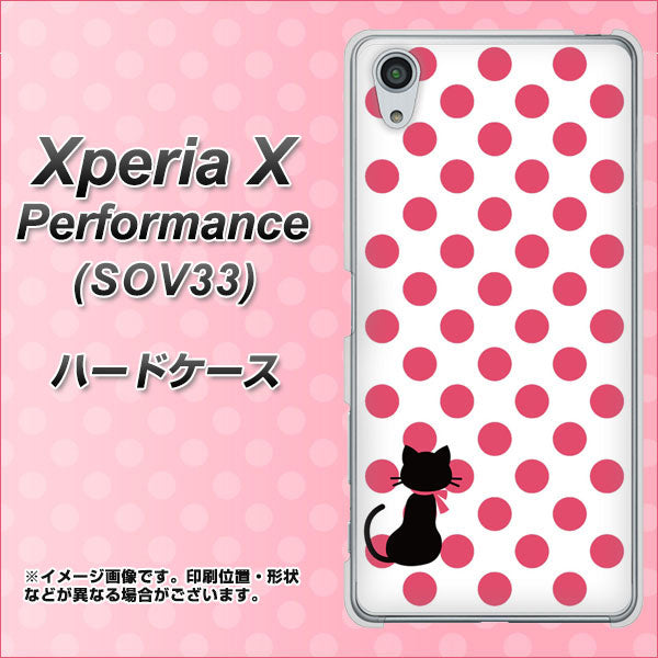 au エクスペリアX パフォーマンス SOV33 高画質仕上げ 背面印刷 ハードケース【EK807 ネコとシンプル ピンク】