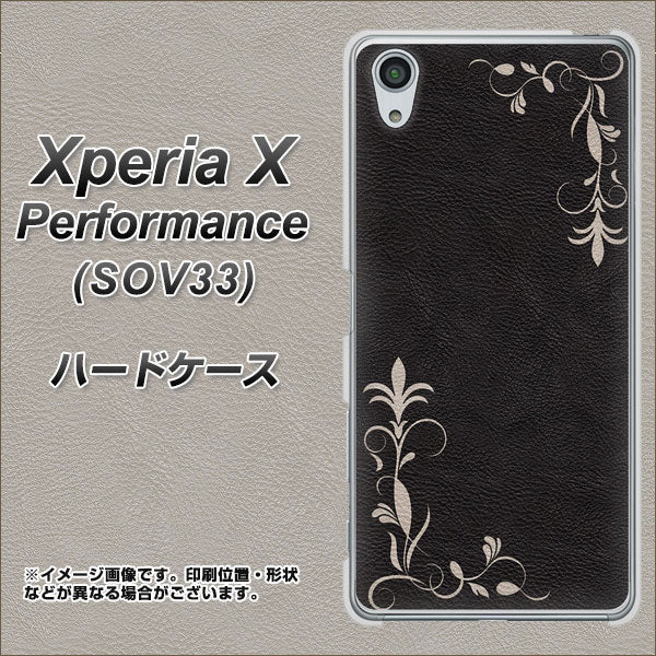 au エクスペリアX パフォーマンス SOV33 高画質仕上げ 背面印刷 ハードケース【EK825 レザー風グラスフレーム】