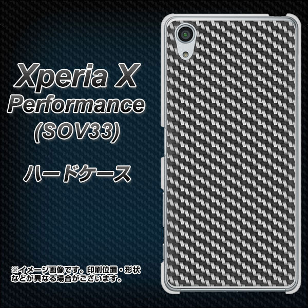 au エクスペリアX パフォーマンス SOV33 高画質仕上げ 背面印刷 ハードケース【EK877 ブラックカーボン】