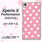 au エクスペリアX パフォーマンス SOV33 高画質仕上げ 背面印刷 ハードケース【IB904 ぶるぶるシンプル】