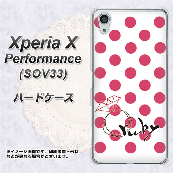 au エクスペリアX パフォーマンス SOV33 高画質仕上げ 背面印刷 ハードケース【OE816 7月ルビー】