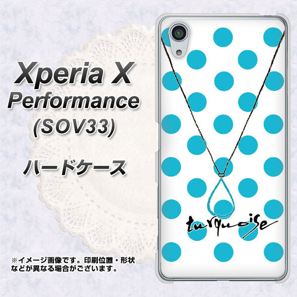 au エクスペリアX パフォーマンス SOV33 高画質仕上げ 背面印刷 ハードケース【OE821 12月ターコイズ】