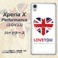 au エクスペリアX パフォーマンス SOV33 高画質仕上げ 背面印刷 ハードケース【SC803 ユニオンジャック ハートビンテージ】