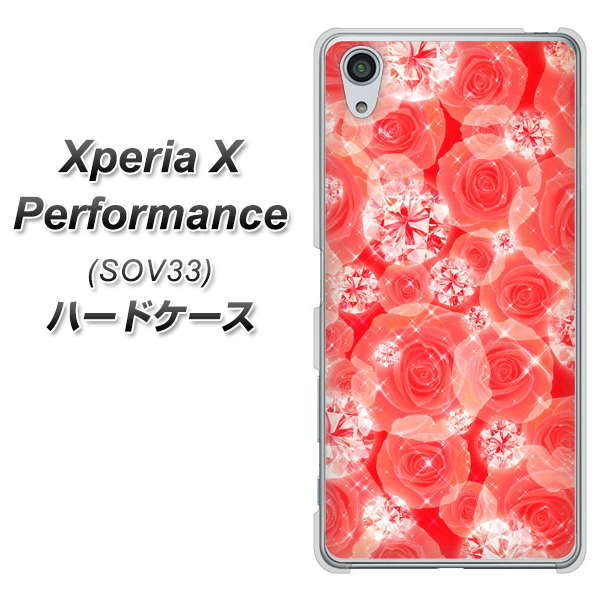 au エクスペリアX パフォーマンス SOV33 高画質仕上げ 背面印刷 ハードケース【VA816 ダイヤモンドとバラ】