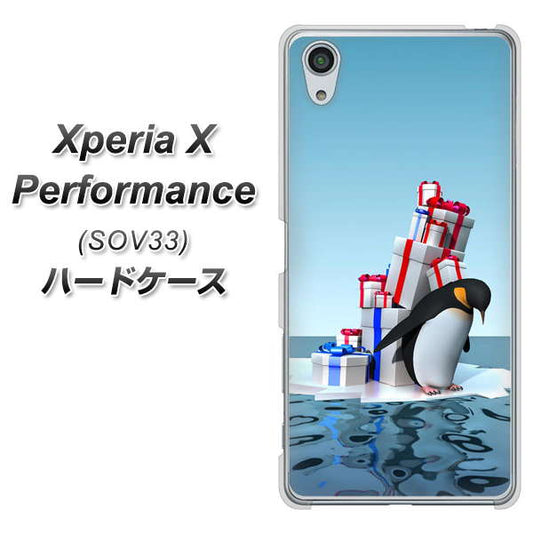 au エクスペリアX パフォーマンス SOV33 高画質仕上げ 背面印刷 ハードケース【XA805  人気者は辛い…】