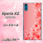 au エクスペリアXZ SOV34 高画質仕上げ 背面印刷 ハードケース【003 ハート色の夢】