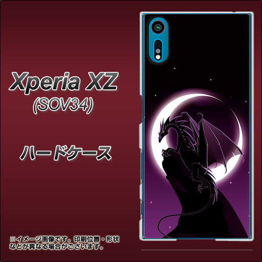 au エクスペリアXZ SOV34 高画質仕上げ 背面印刷 ハードケース【037 三日月とドラゴン】