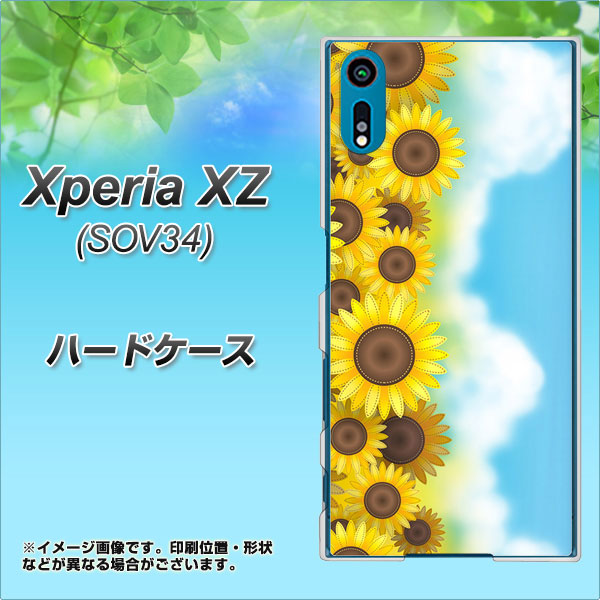 au エクスペリアXZ SOV34 高画質仕上げ 背面印刷 ハードケース【148 ひまわり畑】