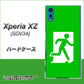 au エクスペリアXZ SOV34 高画質仕上げ 背面印刷 ハードケース【163 非常口】