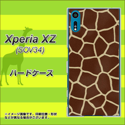 au エクスペリアXZ SOV34 高画質仕上げ 背面印刷 ハードケース【209 キリンの背中】