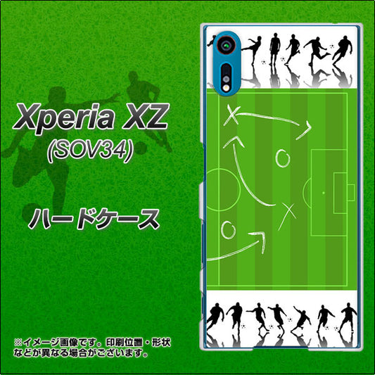 au エクスペリアXZ SOV34 高画質仕上げ 背面印刷 ハードケース【304 サッカー戦略ボード】