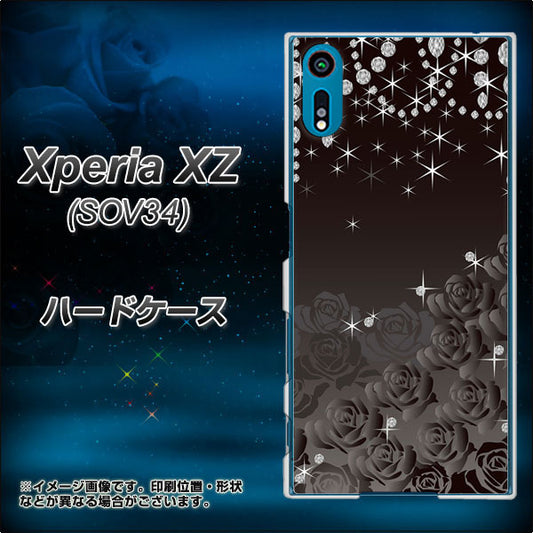 au エクスペリアXZ SOV34 高画質仕上げ 背面印刷 ハードケース【327 薔薇とダイヤモンド】