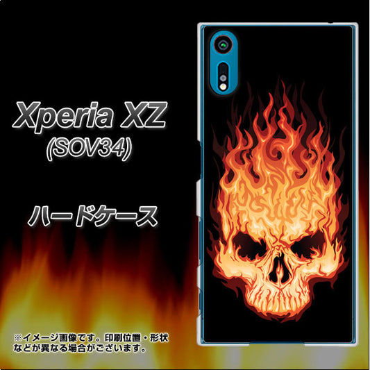 au エクスペリアXZ SOV34 高画質仕上げ 背面印刷 ハードケース【364 ドクロの怒り】