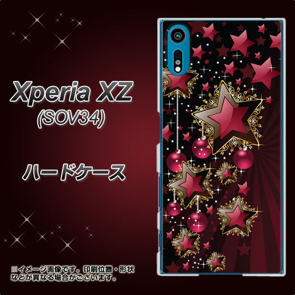 au エクスペリアXZ SOV34 高画質仕上げ 背面印刷 ハードケース【434 星の壁】