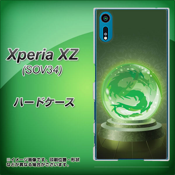 au エクスペリアXZ SOV34 高画質仕上げ 背面印刷 ハードケース【439 水晶に浮かぶ龍】