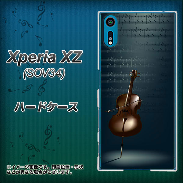 au エクスペリアXZ SOV34 高画質仕上げ 背面印刷 ハードケース【441 楽譜】
