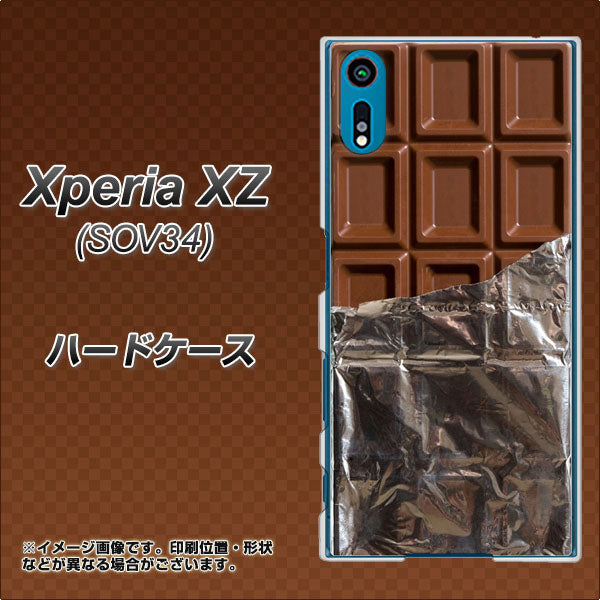 au エクスペリアXZ SOV34 高画質仕上げ 背面印刷 ハードケース【451 板チョコ】