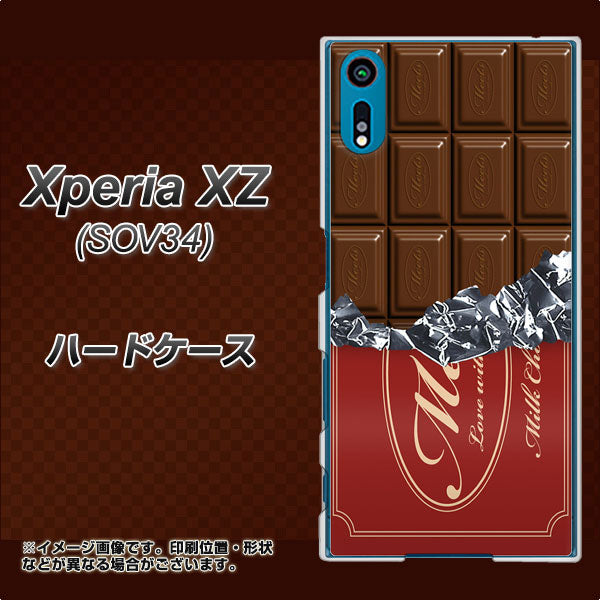 au エクスペリアXZ SOV34 高画質仕上げ 背面印刷 ハードケース【535 板チョコ-エンジ包装】