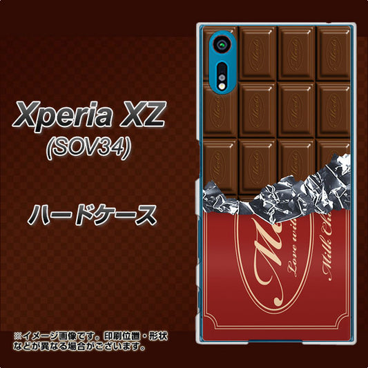 au エクスペリアXZ SOV34 高画質仕上げ 背面印刷 ハードケース【535 板チョコ-エンジ包装】