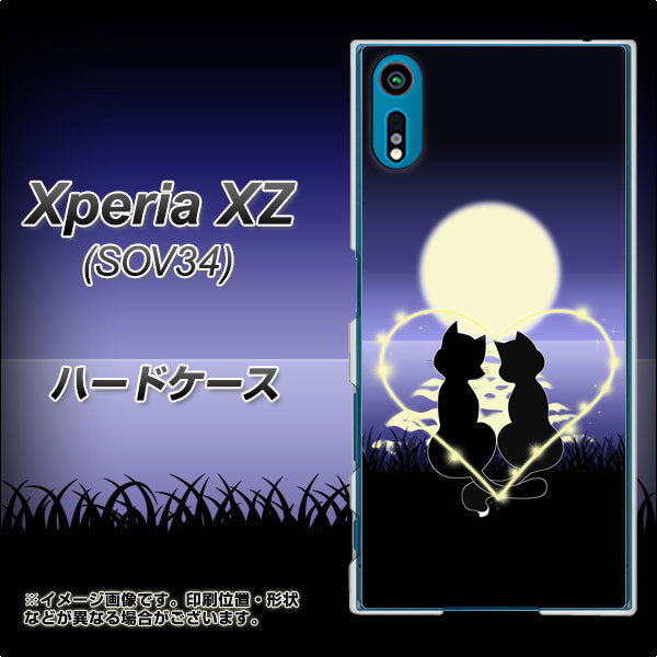 au エクスペリアXZ SOV34 高画質仕上げ 背面印刷 ハードケース【604 月明かりの恋ネコ】
