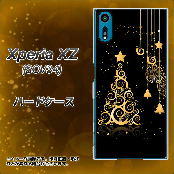 au エクスペリアXZ SOV34 高画質仕上げ 背面印刷 ハードケース【721 その他のカラークリスマスツリー】