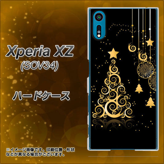 au エクスペリアXZ SOV34 高画質仕上げ 背面印刷 ハードケース【721 その他のカラークリスマスツリー】