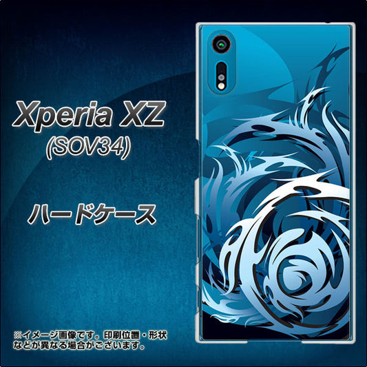 au エクスペリアXZ SOV34 高画質仕上げ 背面印刷 ハードケース【731 ドラゴンサークル】