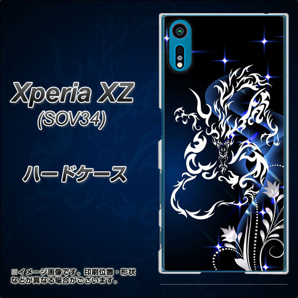 au エクスペリアXZ SOV34 高画質仕上げ 背面印刷 ハードケース【1000 闇のシェンロン】