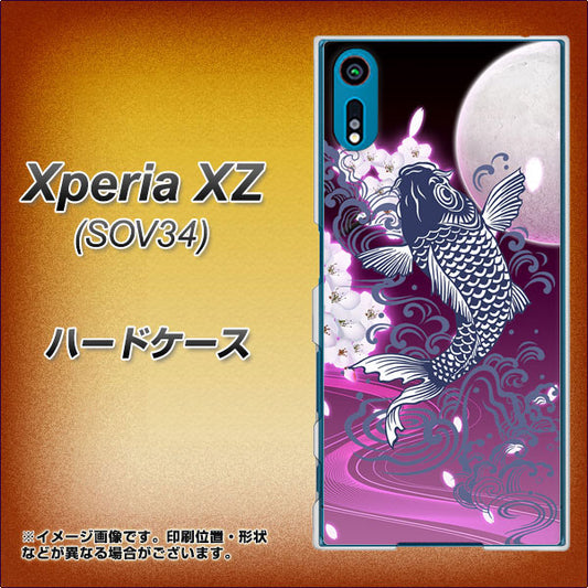 au エクスペリアXZ SOV34 高画質仕上げ 背面印刷 ハードケース【1029 月と鯉（紫）】