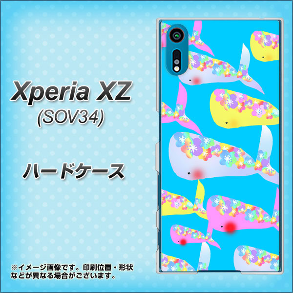 au エクスペリアXZ SOV34 高画質仕上げ 背面印刷 ハードケース【1045 くじらの仲間】
