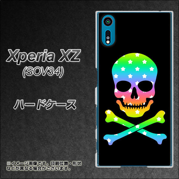 au エクスペリアXZ SOV34 高画質仕上げ 背面印刷 ハードケース【1072 ドクロフレームレインボースター】