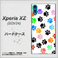 au エクスペリアXZ SOV34 高画質仕上げ 背面印刷 ハードケース【1108 あしあとカラフル】