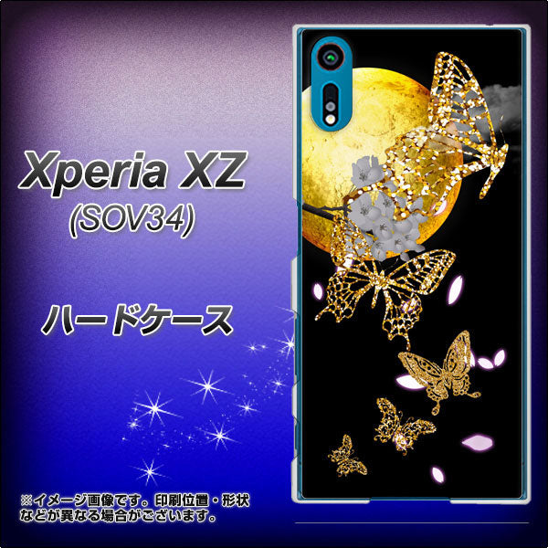 au エクスペリアXZ SOV34 高画質仕上げ 背面印刷 ハードケース【1150 月に昇る蝶】