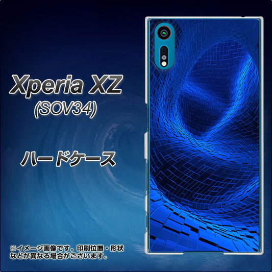 au エクスペリアXZ SOV34 高画質仕上げ 背面印刷 ハードケース【1302 ワープブルー】